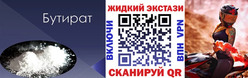Бутират оксибутират  Бердск 